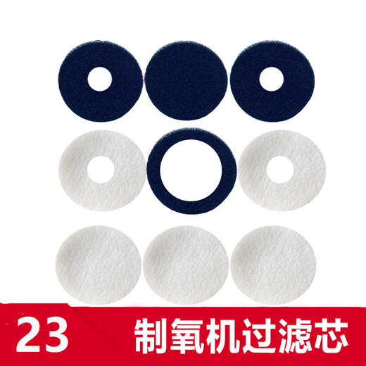 Suitable for Oxygen Elf oxygen concentrator filter cotton KJR-Y31W/33W filter oxygen machine 11HW/12W accessories filter Suitable for Oxygen Elf oxygen concentrator filter cotton KJR-Y31W/33W filter oxygen machine 11HW/12W accessories filter