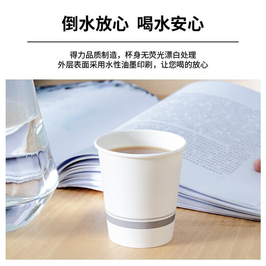 Deli 200ml thickened disposable paper cup/water cup commercial office water cup paper cup non-fluorescent bleaching treatment 200ML-200 pieces
