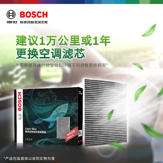 
Bosch original air conditioning filter/activated carbon filter suitable for 20 to 24 Buick GL8 ES Luzun 653T/Ivia