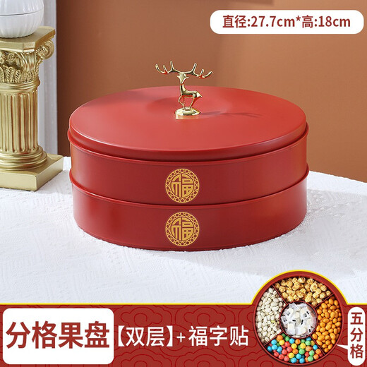 Jiadelang Fuzi light luxury dried fruit tray dried fruit box five-quarters wedding and moving to the living room festive dried fruit tray box usually living room high-end ornaments with lid retail storage box Xiaolu double-layer fruit tray-red