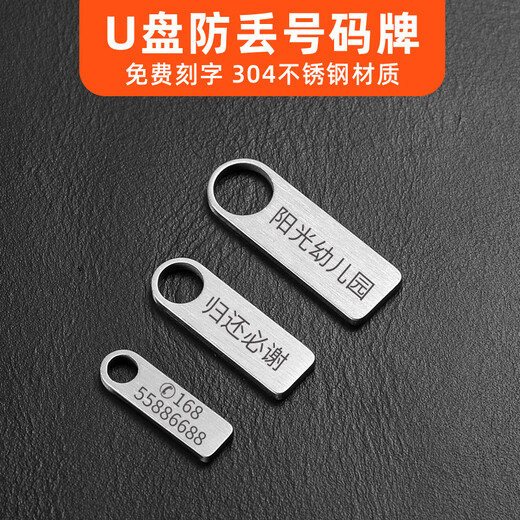 OXO迷你号码防丢牌304不锈钢U盘防丢失挂件姓名水杯牌钥匙扣刻字挂件 不锈钢迷你吊牌【小号】1个