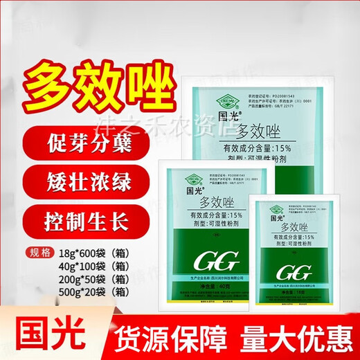 Guoguang paclobutrazol dwarf agent controls flourishing plants, vegetables, chrysanthemums, narcissus, flowers, wheat and other plant growth regulator pesticides paclobutrazol 18g*10 bags