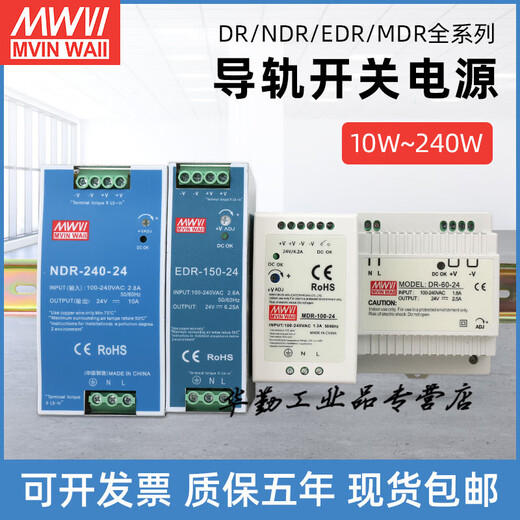 导轨式开关电源24v12V轨道式直流MDR DR EDR NDR-75120W明伟峰SN3890 DR-15-5(5V 3A)