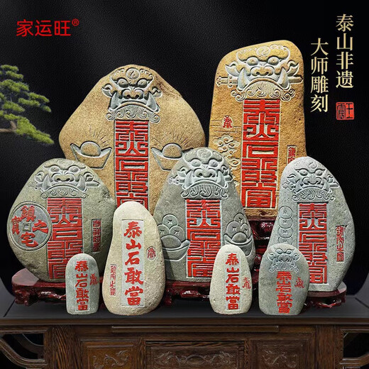 家运旺泰山石敢当室内外精雕摆件正宗天然原石靠山石补角化路冲家居石头 JD9756一图一物
