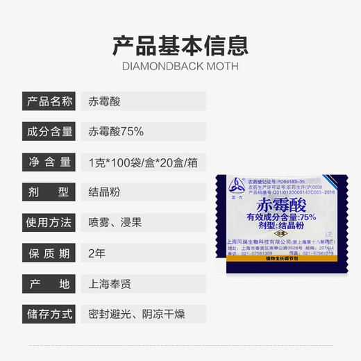 Sanliu Shanghai Tongrui 75 gibberellic acid gibberellin 920 seed soaking and germination plant growth regulator 1g*50 bags