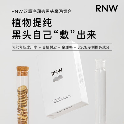 如薇（RNW）去黑头鼻贴男士导出吸粉刺不撕拉温和t区鼻头黑头清理清洁套装 去黑头鼻贴2盒 20片