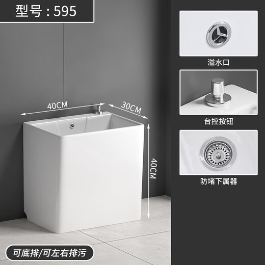Balcony wash mop pool household bathroom ceramic large floor basin mop pool pa trough small floor-standing mop pool 595 with overflow + Taiwan controlled drain upgraded version