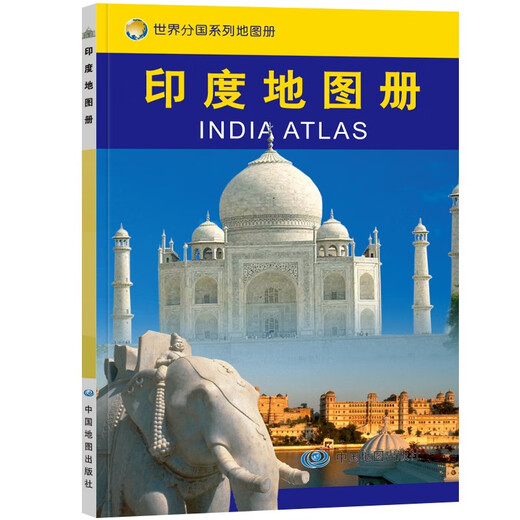 Atlas of India in both Chinese and foreign languages. India on the map. Geography, history, major cities, tourism resources. Travel around the world without leaving home. Travel and travel planning tool book.