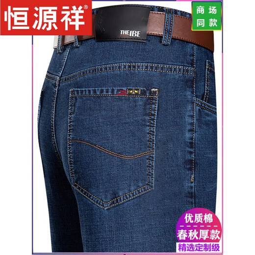 恒源祥秋冬季厚款牛仔裤男宽松直筒中老年爸爸高腰加绒加厚休闲长裤子男 3892深蓝/【夏季薄 款】 36码【2尺9腰围】