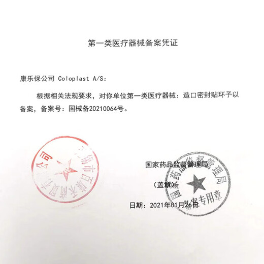 康乐保12039/12037造口防漏贴环大口径5985/15570底盘堵漏密封圈条 大口径防漏圈12049厚4.2外径64内34mm 10片（盒装）