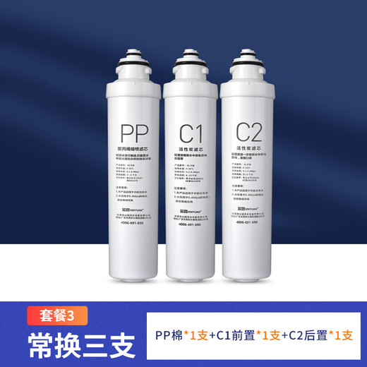 Xinyuan General Minea Wasserreiniger F1 Level 5 Set MRU1591-50G MRU1691D-50G Reine Wassermaschinen-Filterpaket 3: Drei häufig ändern (PP+C1+C2)