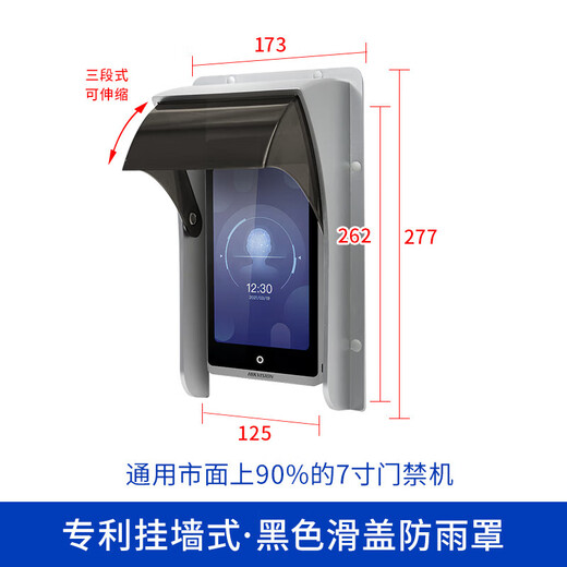 海康威视适用人脸识别门禁防雨罩DS-K1T671M/341门禁一体机室外防水遮阳罩 海康7寸通用防雨遮阳罩