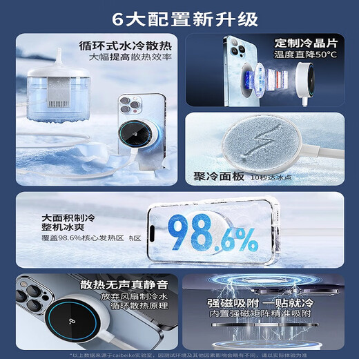 CAIBEIKE water-cooled mobile phone radiator liquid cooling magnetic cooling artifact semiconductor live broadcast special ultra-quiet back clip fan only water-cooled radiator water-cooled model S2-white