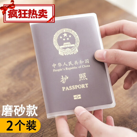 律师执业证保护套 户外旅行护照夹套证件包磨砂透明护照套证件套 磨砂5个装