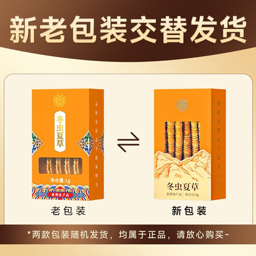 内廷上用【北京同仁堂10g黄金草】冬虫夏草10g约30-50根滋补品父亲节礼物