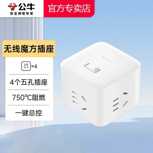 Bull Multi-purpose Rubik's Cube Socket Converter One-to-Multi-Two-Three Converter Plug Multi-function One-to-Four Multi-hole One-to-Three-to-Three 4-Jack Extended Power Plug One-to-Three Wireless UEB04W Wireless Socket Converter