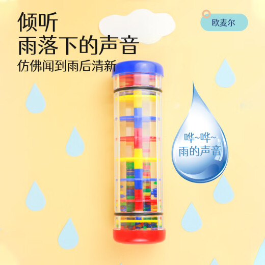 欧麦尔奥尔夫打击乐器 雨声筒 雨声器 模拟下雨的声音 幼儿园音效乐器 四节雨声器