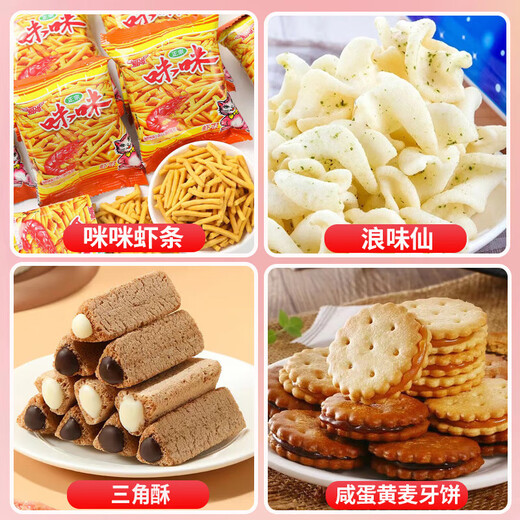 里奈の零食 零食大礼包整箱麻辣零食小吃送女朋友儿童生日礼物五一送礼 【小仙女礼盒】膨化品牌零食50包