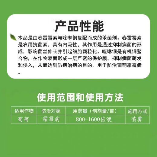 36% kasugamycin quinolinone grape downy mildew fruit tree citrus ulcer angular spot bacterial pesticide fungicide 1000g (1 bottle)