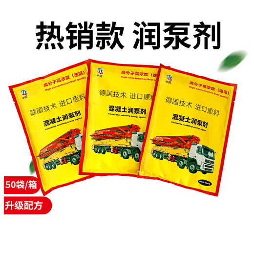 Pump lubricant, pump truck lubricant, concrete sky pump and ground pipe lubricant instead of mortar accessories pumping agent, new formula 50 bags/box