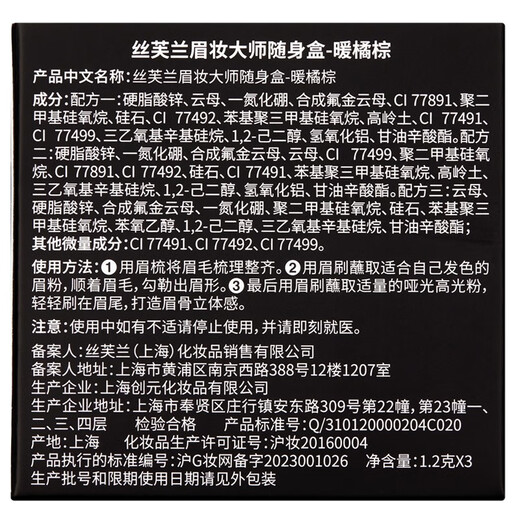 SEPHORA Eyebrow Master Portable Box, Warm Orange Brown, 1.2g*3 Special Offer