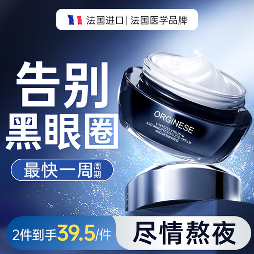 ORGINESE咖啡因眼霜淡化细纹提拉紧致搭黑眼圈重度去除眼袋七夕小黑瓶