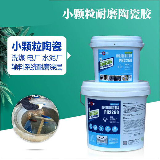 Pinyiheng small particle ceramic wear-resistant coating rubber pump shell pipe slurry erosion cavitation repair industrial protective agent silver
