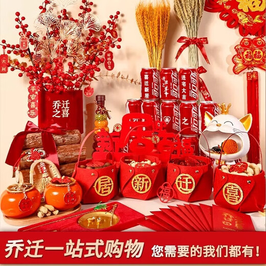 德双曼乔迁之喜用品全套搬家礼物装饰新居布置用品新房入宅仪式摆件套装 乔迁豪华30件套[含定制可乐15瓶]