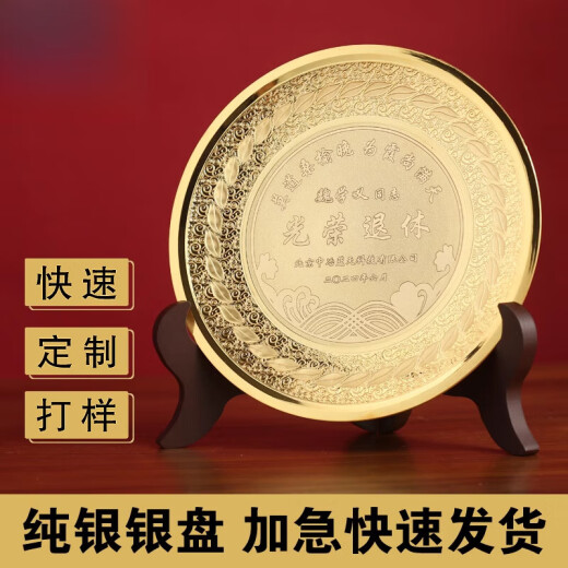 枫琅纯银银盘光荣退休纪念品周年礼品纪念奖盘定制员工教师送老师摆件 纯银999 100g直径12cm银盘摆件