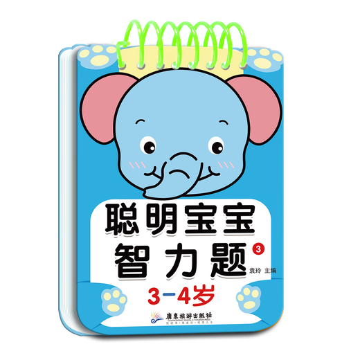 聪明宝宝智力题 1-2-3-4-5-6岁儿童专注力训练益智早教问答书籍迷宫智力开发全脑逻辑思维游戏找不同幼小衔接启蒙认知游戏玩具书 【聪明宝宝智力题】3-4岁 1