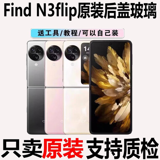 I is suitable for FindN3flip original back cover glass original disassembly rear case battery cover back case shell FindN3flip upper cover moonlight muse