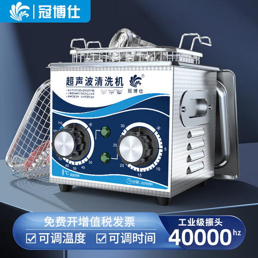 Guanboshi high-power ultrasonic cleaning machine industrial grade oil removal and rust removal hardware parts circuit board experimental equipment dental equipment mold glasses jewelry household commercial cleaning equipment GD0203 3.2L/120W without drain valve