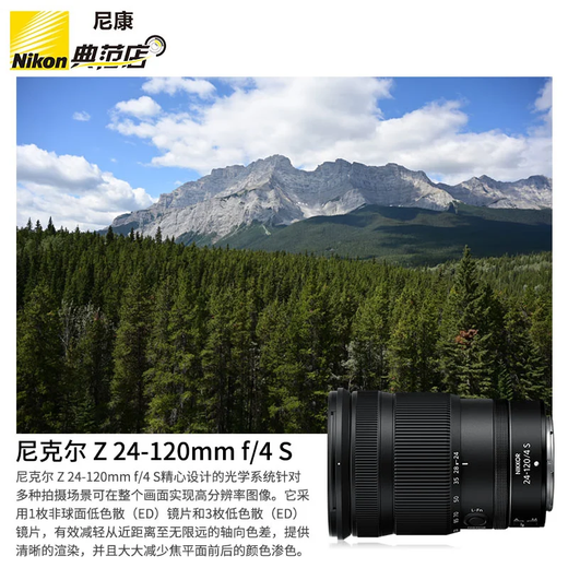 Nikon Z mount lens Nikkor Nikon Z series mirrorless camera lens Z 24-120mm F4 S large zoom lens official standard