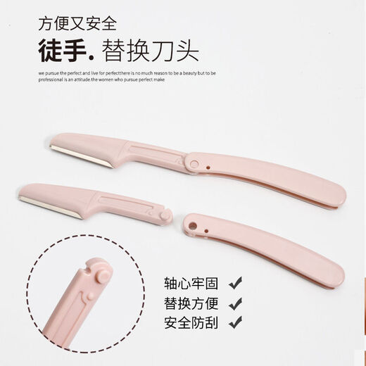 美道修眉刀刮眉刀安全型初学者折叠式可换刀片替换刀架休眉剪套装 折叠修眉刀1把（随机颜色）