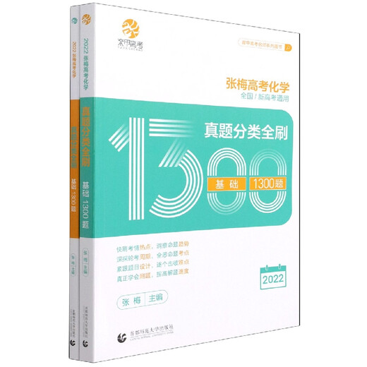 张梅高考化学真题分类狂刷基础1300题