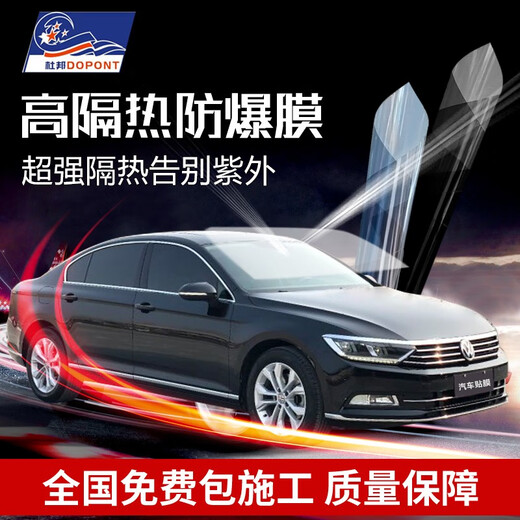 DuPont Sam's high-end skin care car explosion-proof thermal insulation film car glass window film high definition sun protection national bag installation skin care-9902+skin care-9905
