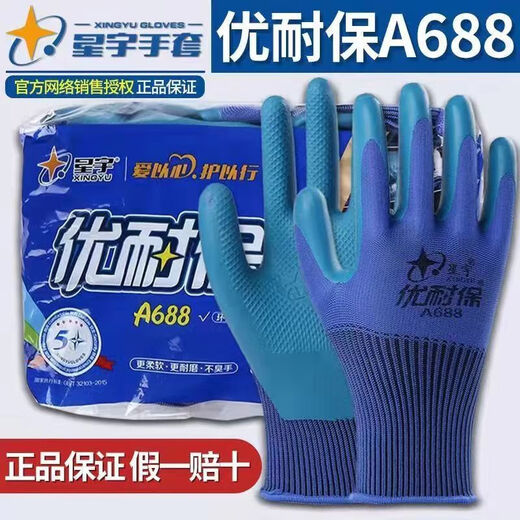 12双星宇劳保手套优耐保A688耐磨防滑乳胶压纹防护建筑工地手套 12双688手套