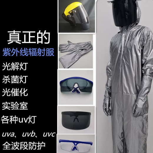紫外线工作防护服uv灯辐射365nm紫外灯实验检测面罩手套头盔全身SN6623 全身分体防护服(+全面屏手套) L