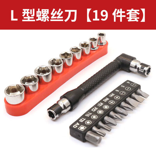 玺玟L型螺丝刀直角弯头螺丝刀多功能双头批头起子一十字套筒工具套装 【19件套】 L杆+10批头+9套筒*T9