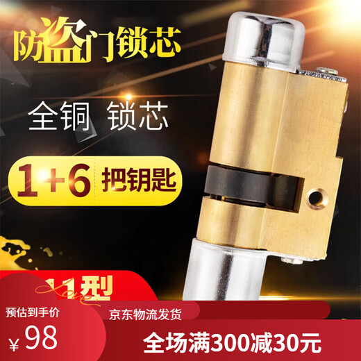 替换保德安11型锁芯 盼盼星月神老式防盗门异型锁芯 月牙家用锁芯 B2型42+3880mm