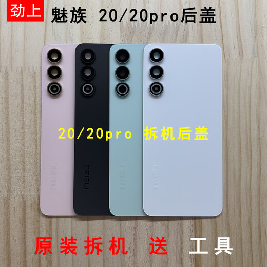X is suitable for Meizu 20 20Pro original factory adapted disassembly phone back cover glass delivery tool back cover back sticker 20 back cover monologue with lens original