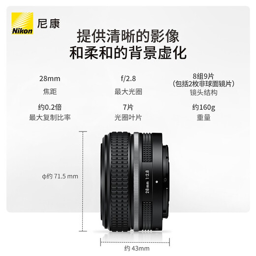 Nikon Z 28mm f/2.8 (SE) full-frame mirrorless lens wide-angle fixed focus retro lens