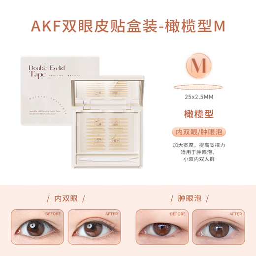 AKF double eyelid patch lace invisible natural female eyelid patch light and thin natural double eyelid patch S crescent type (with mirror)