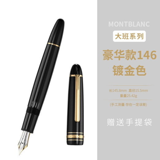MONTBLANC 万宝龙钢笔大班系列146豪华款墨水笔 镀金 F13660 1支