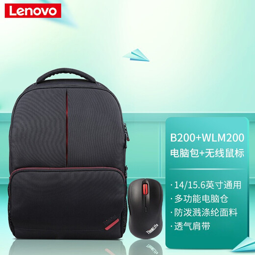Lenovo (Lenovo) Lenovo laptop bag backpack 14/15.6-inch B200 backpack + WLM200 wireless mouse