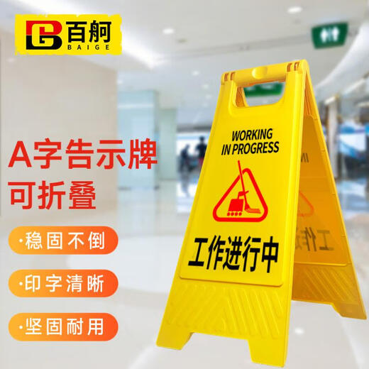Baige plastic A-shaped sign, anti-slip warning sign, vertical herringbone warning sign (work in progress) CW240465