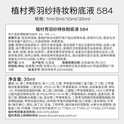 植村秀粉底液蜜享盒（小方瓶#584 5ml+#674 1ml*2） 旅行装