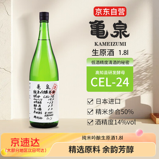 龟泉 手写版CEL-24酵母清酒 1800ml 纯米吟酿 日本进口 生原酒 甘口