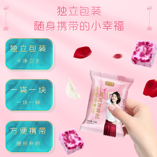 银小燕试用装系列有机本草银耳厚椰野米双胶羹牛奶桃胶燕窝羹燕窝银耳饮 玫瑰洛神花燕窝银耳饮90g