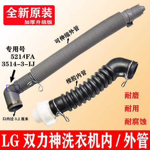 Jingmengyuan Trendy Life Appliances LG Shuangli Shen Pulsator Fully Automatic Washing Machine Internal Drainage Pipe 5214FA3445 Outlet Pipe XQB60 XQB70 Straight Head Inner Pipe (Rubber)